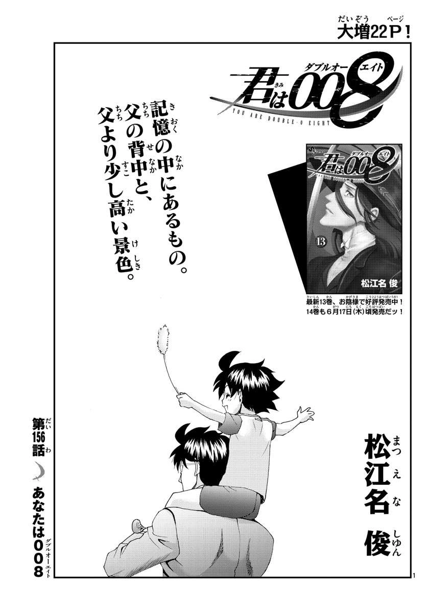 Kimi wa 008 Chapter 156 2